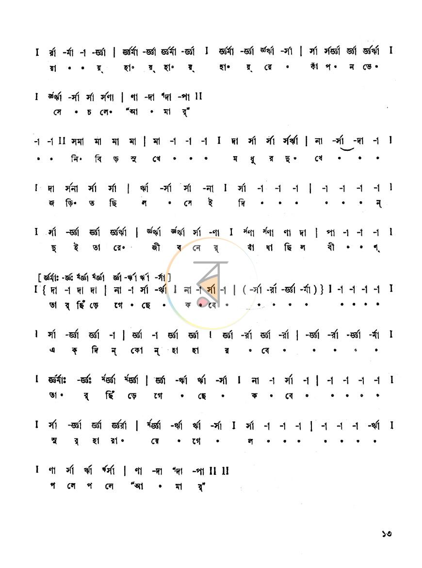 পাতা 8
