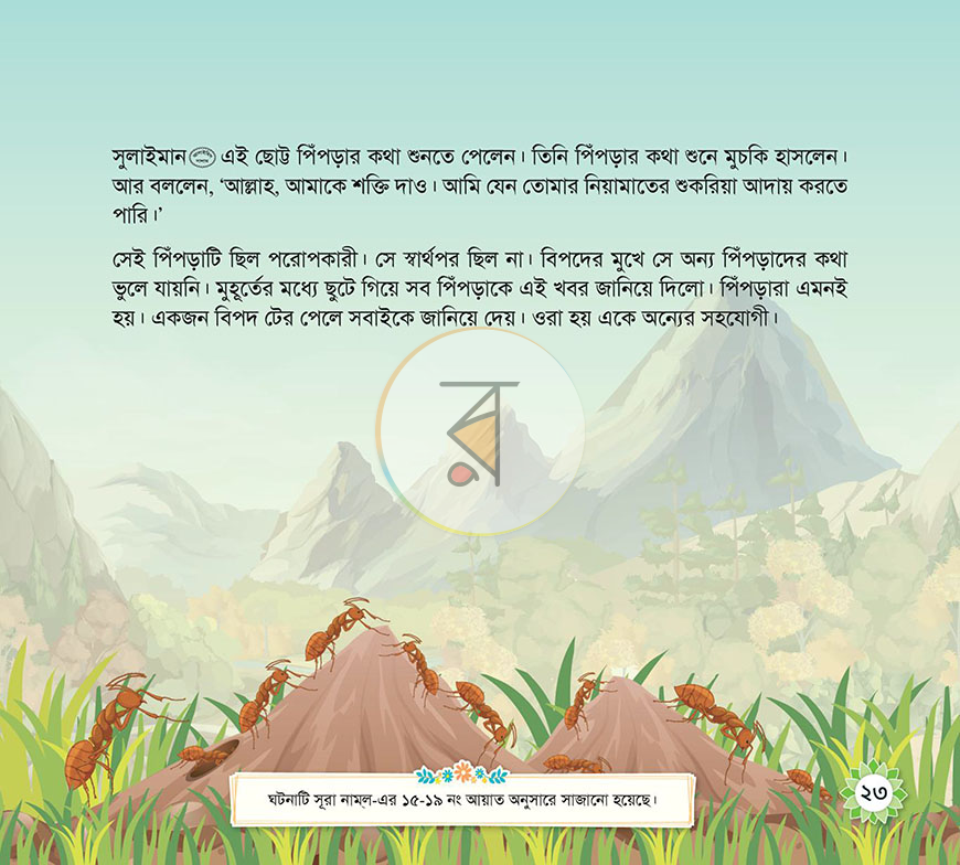 পাতা 29