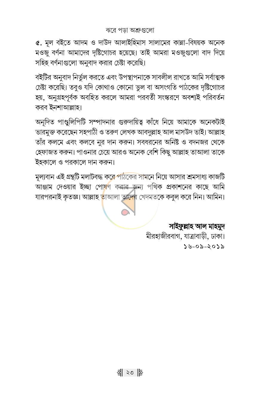 পাতা 18