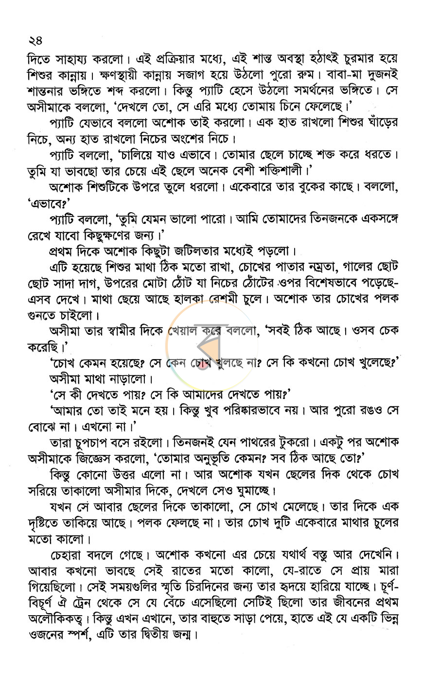 পাতা 8