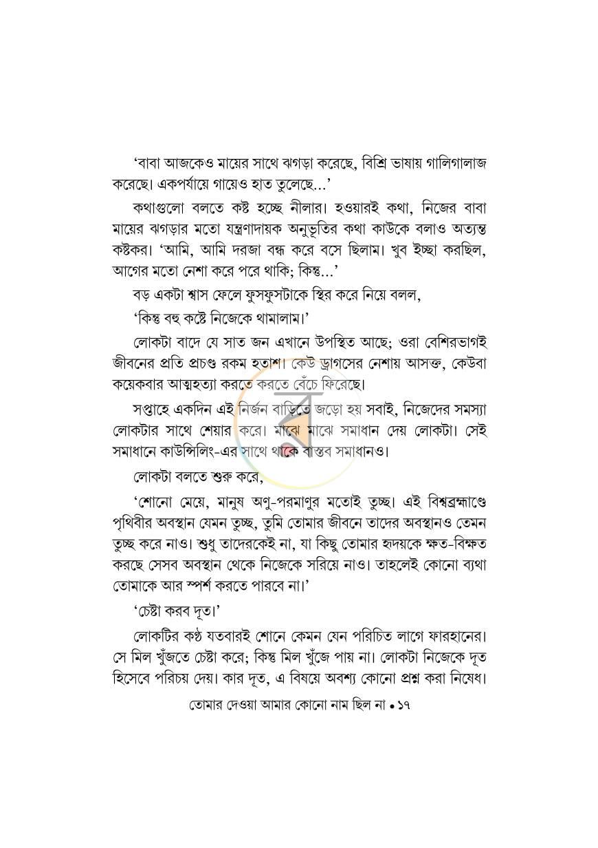 পাতা 16
