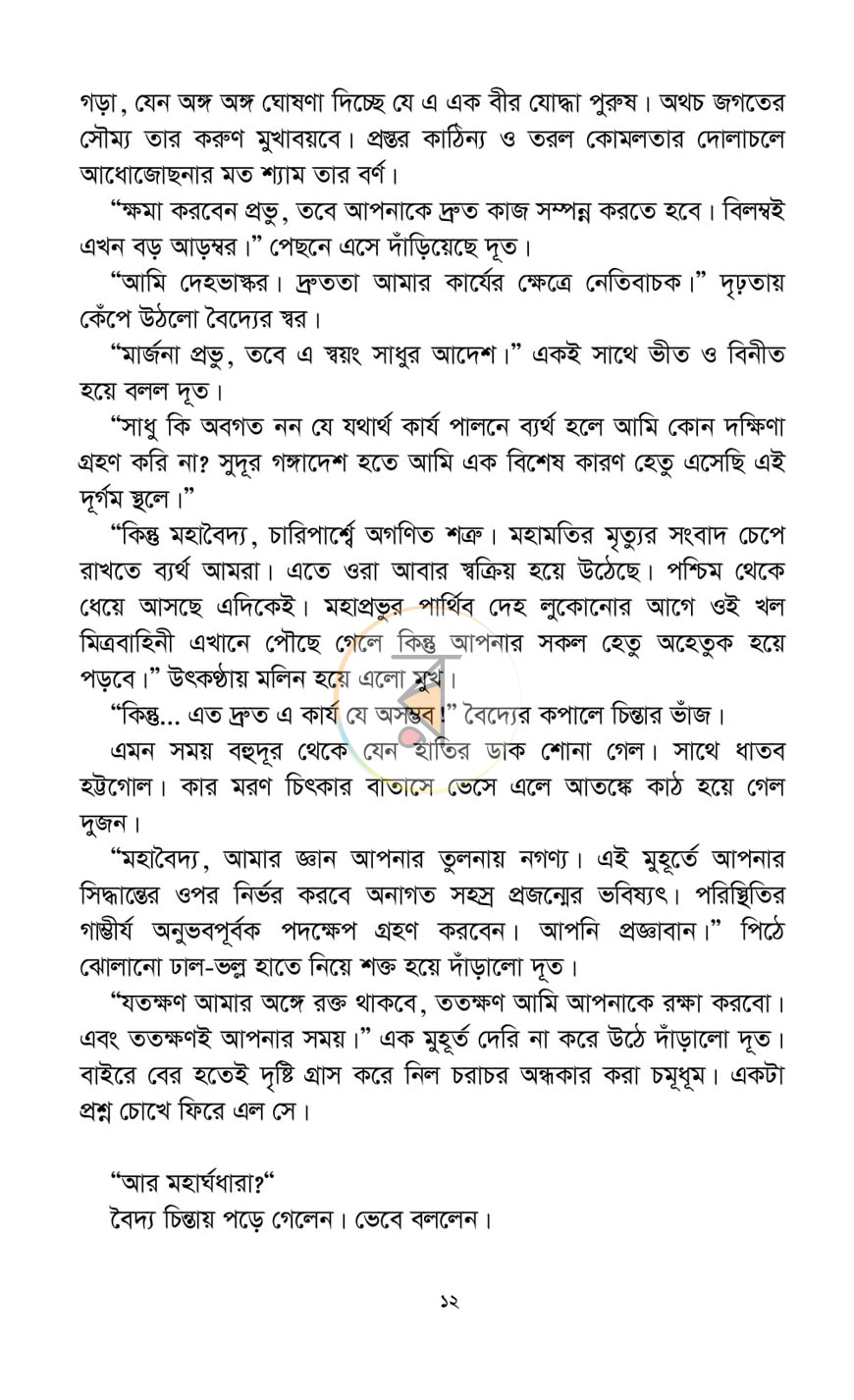 পাতা 7