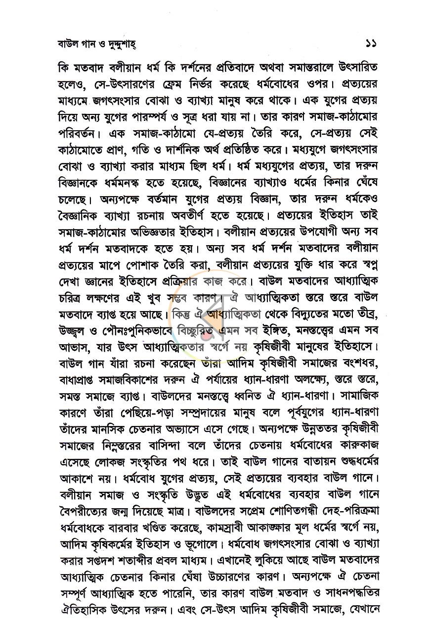 পাতা 8