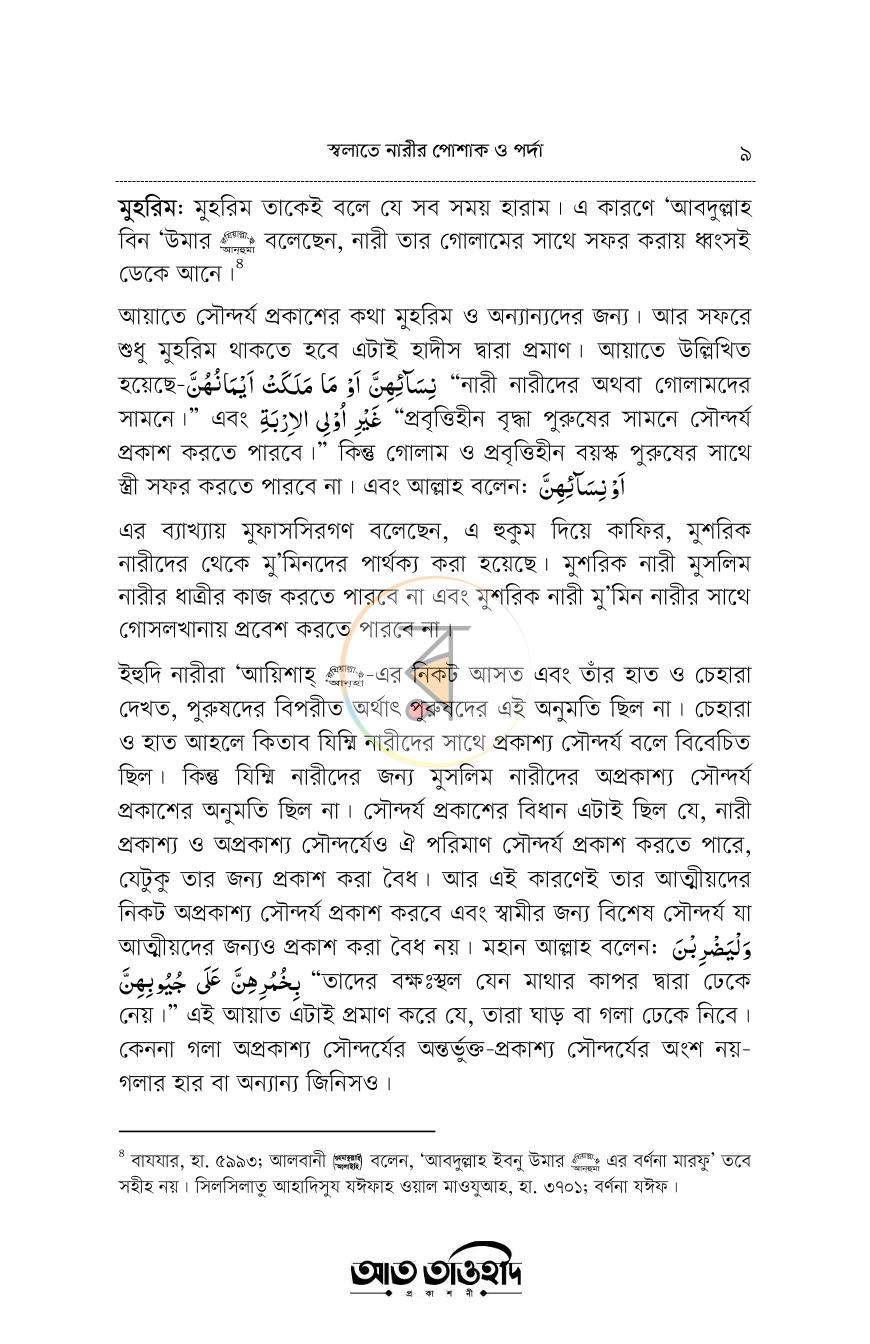 পাতা 8