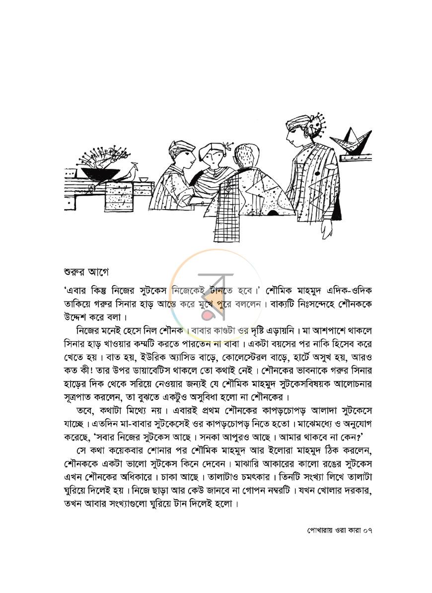 পাতা 5