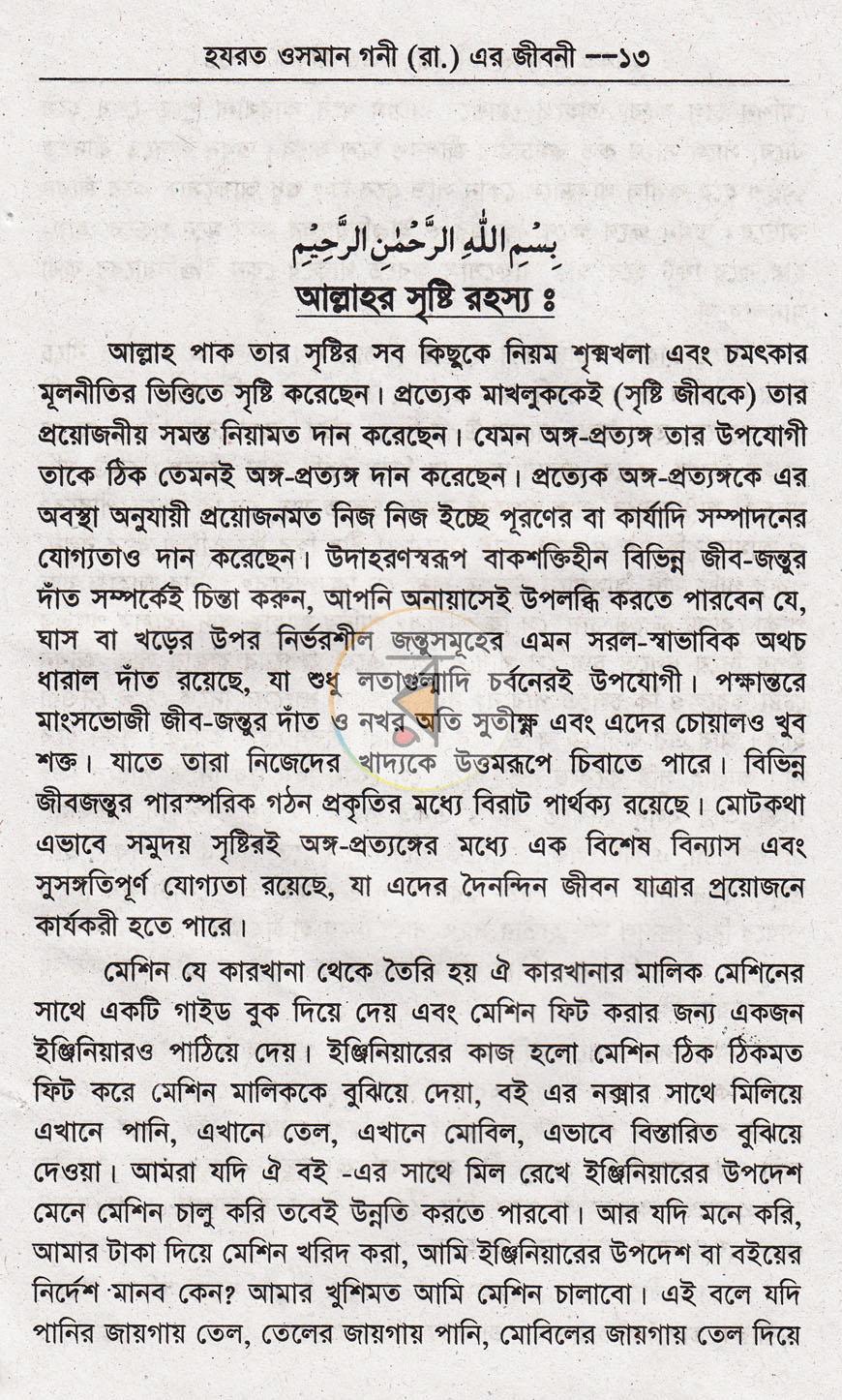পাতা 5