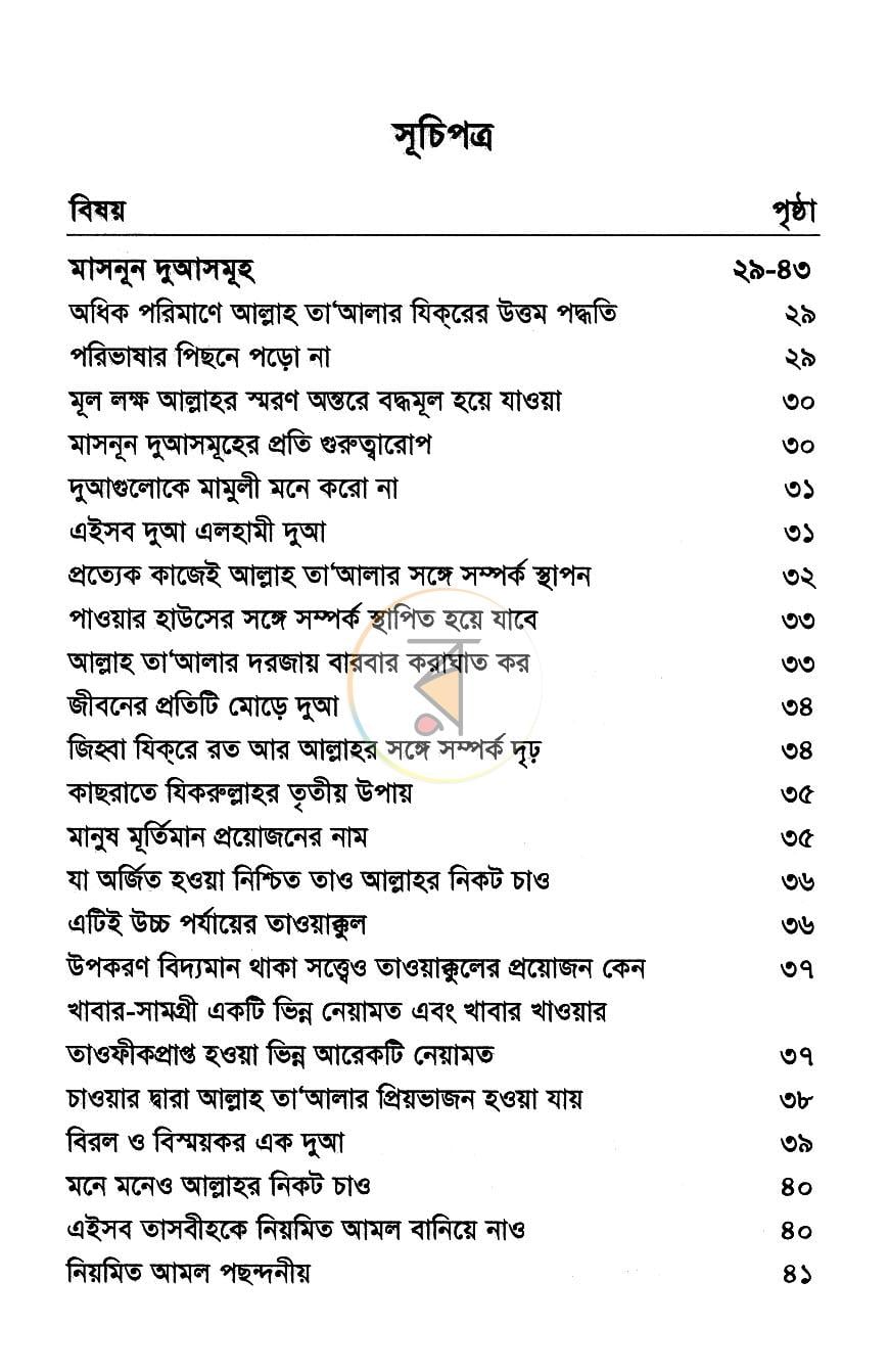 পাতা 5