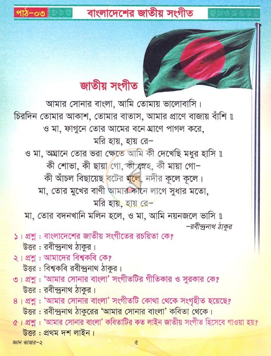 পাতা 5