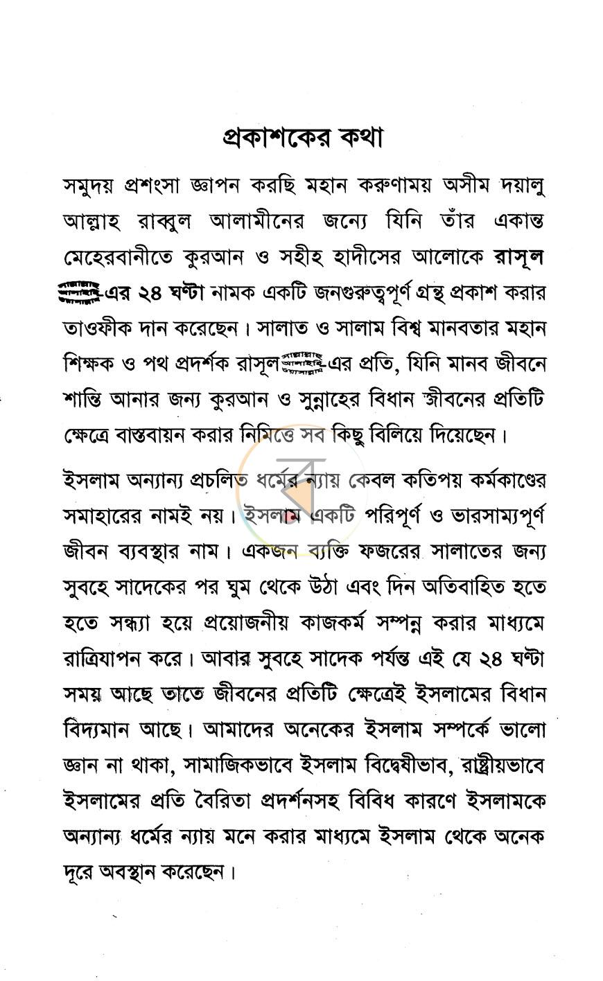 পাতা 2