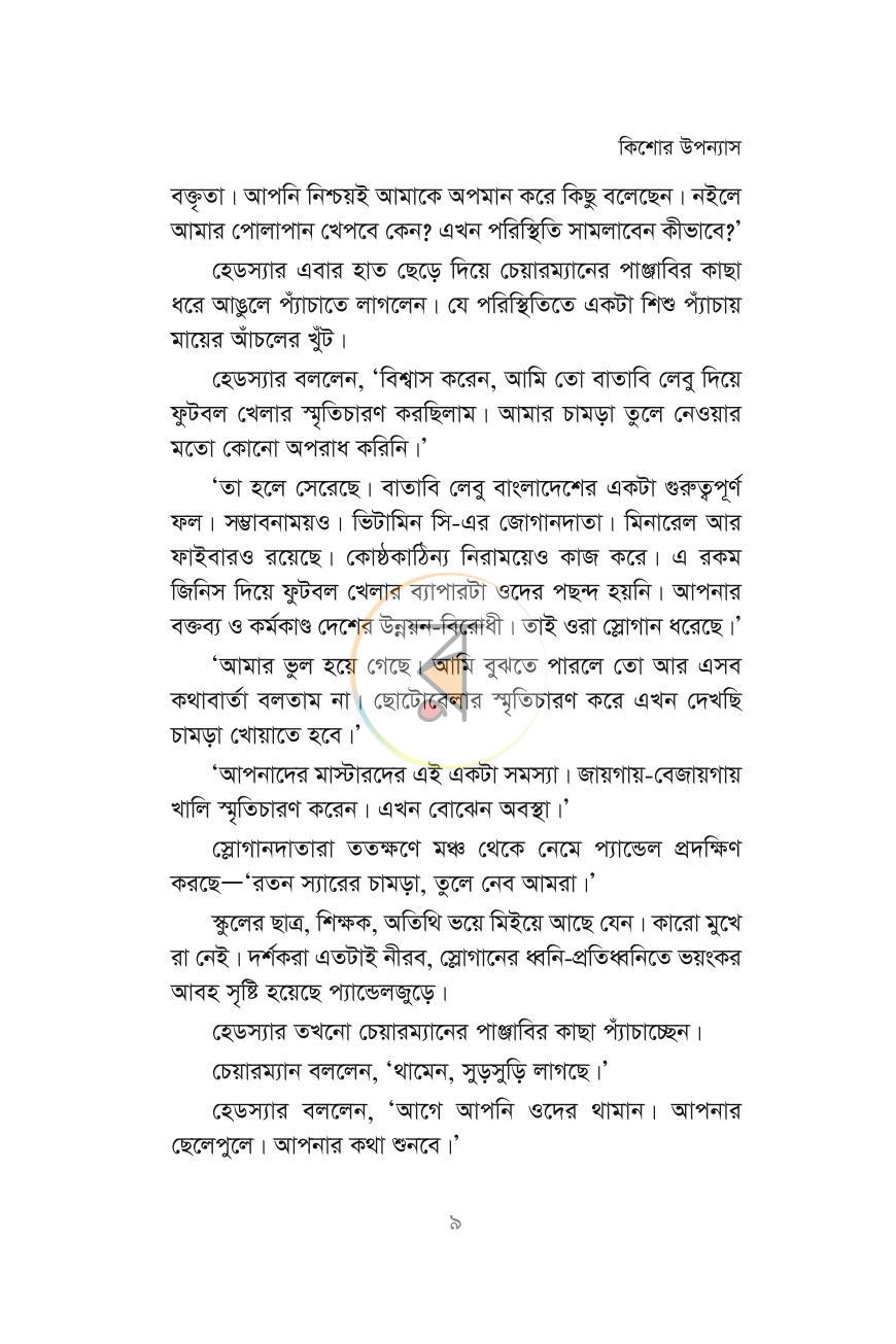 পাতা 7