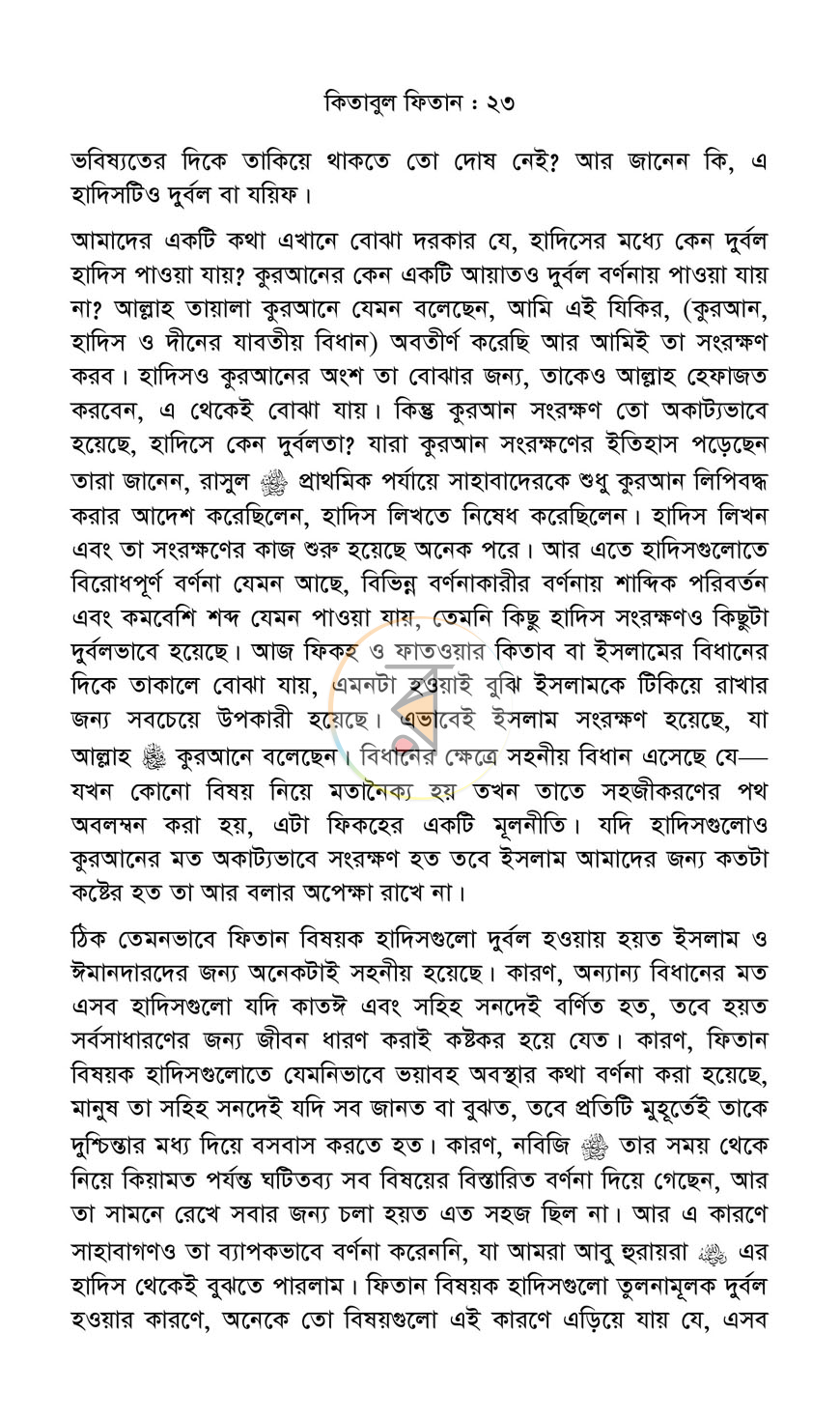 পাতা 20
