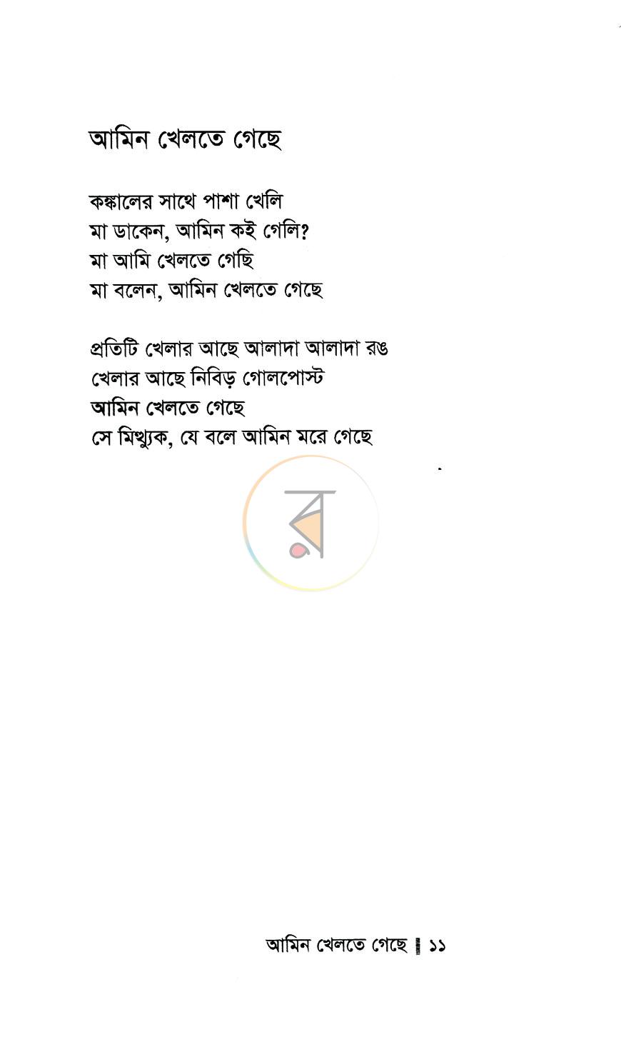 পাতা 5