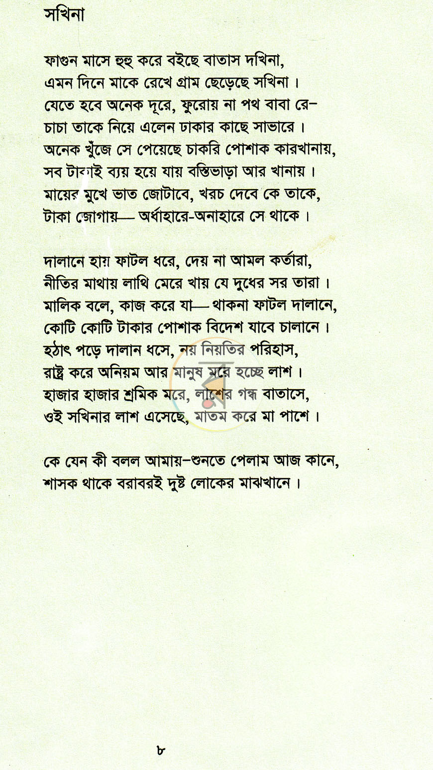 পাতা 5