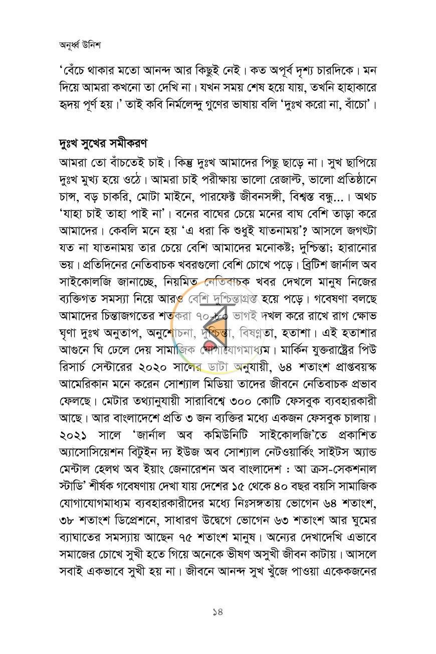 পাতা 9