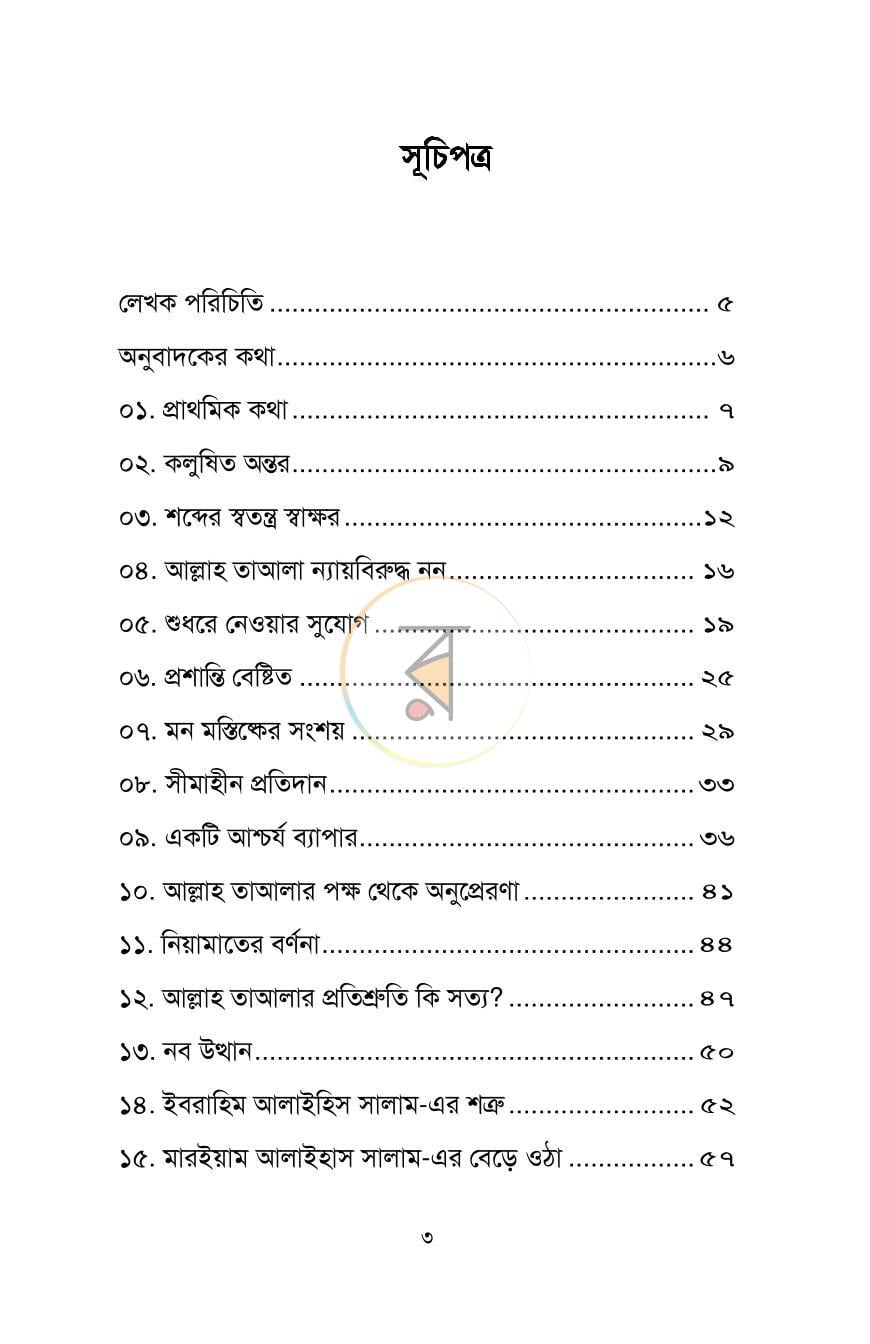 পাতা 2