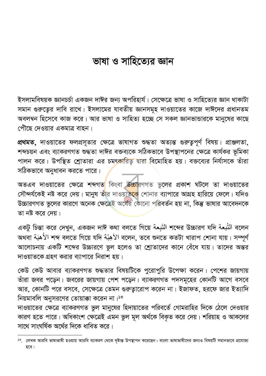 পাতা 13