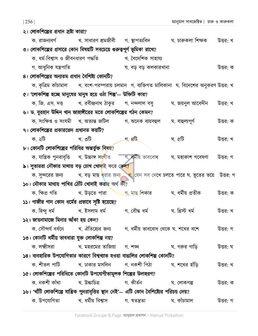 পাতা 65