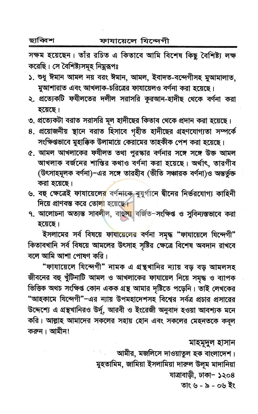 পাতা 6