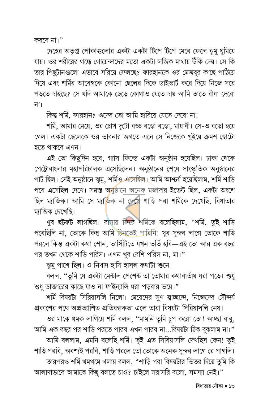 পাতা 10