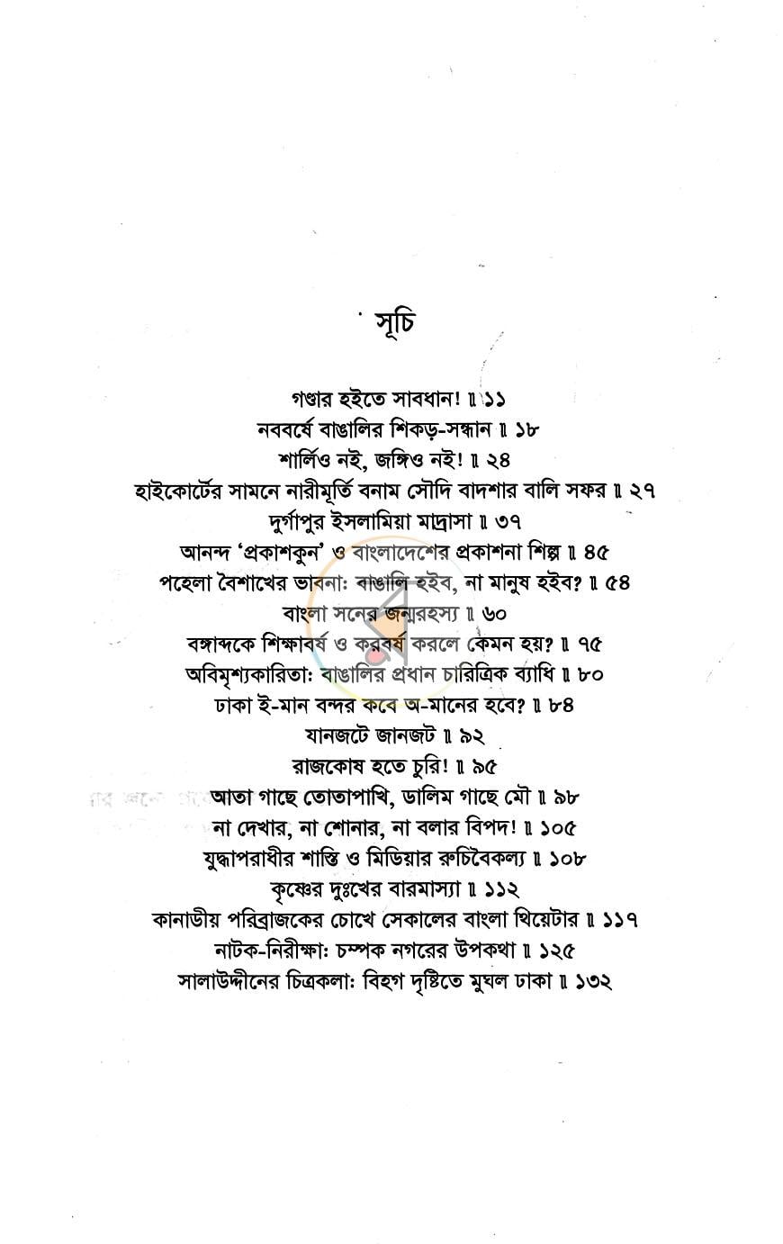 পাতা 4