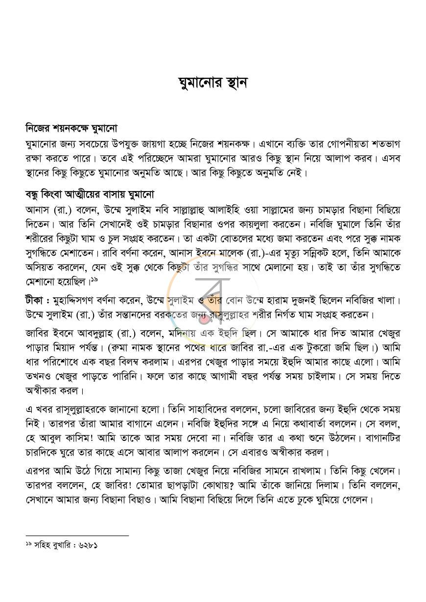 পাতা 12