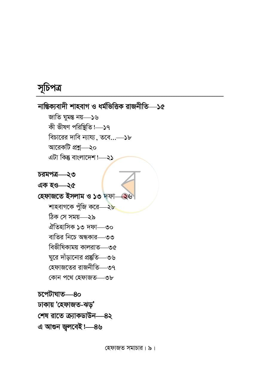 পাতা 6