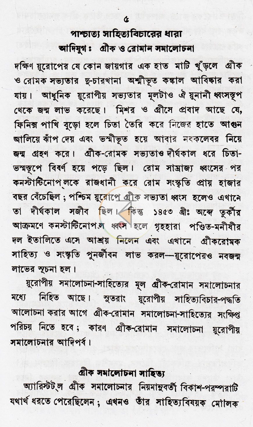 পাতা 11