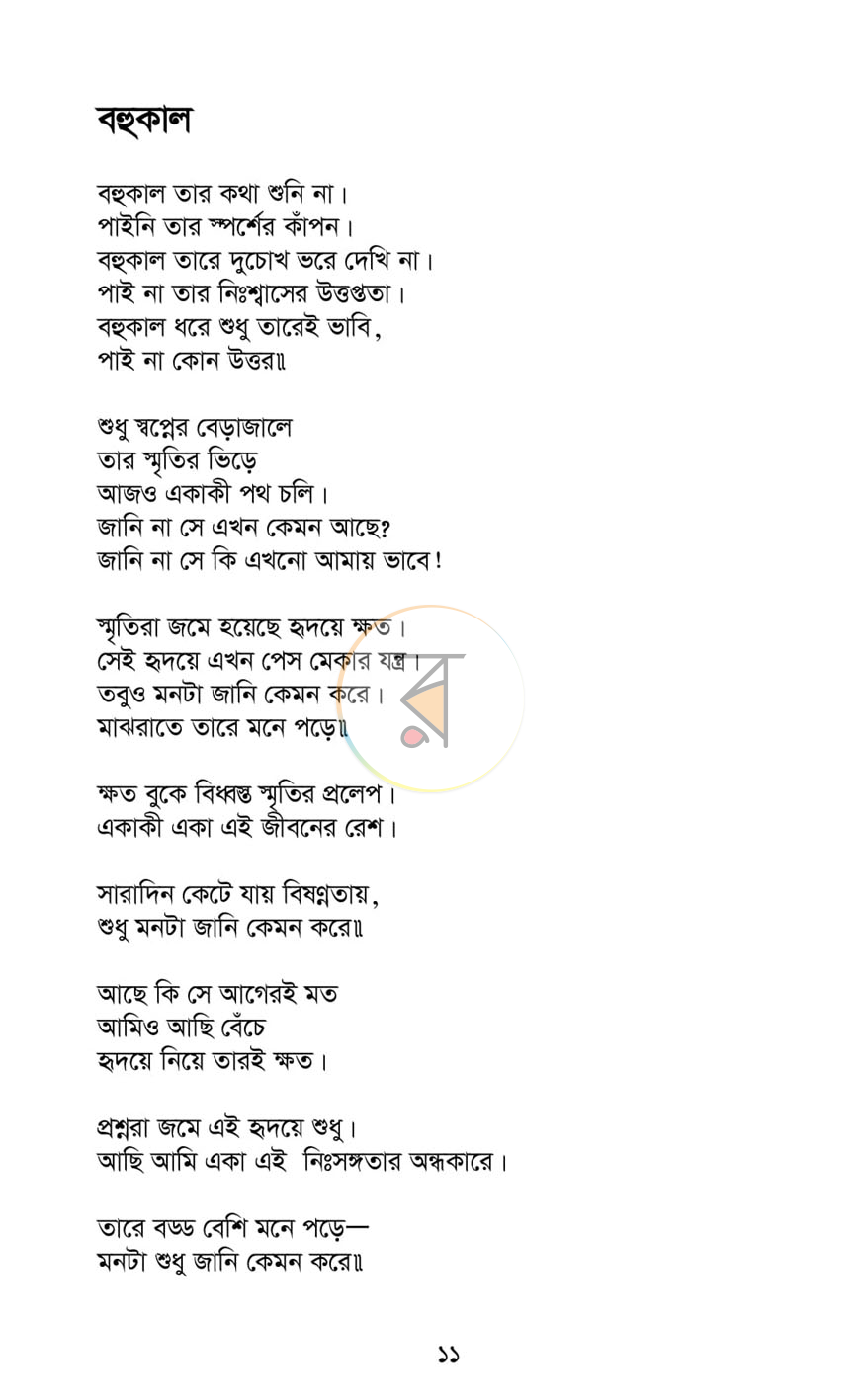 পাতা 5