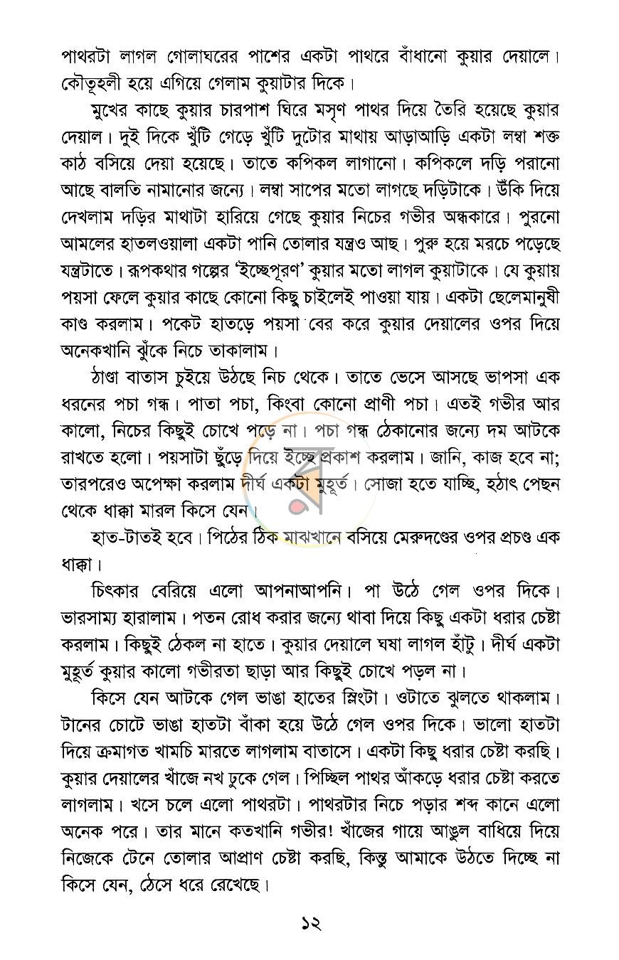 পাতা 8