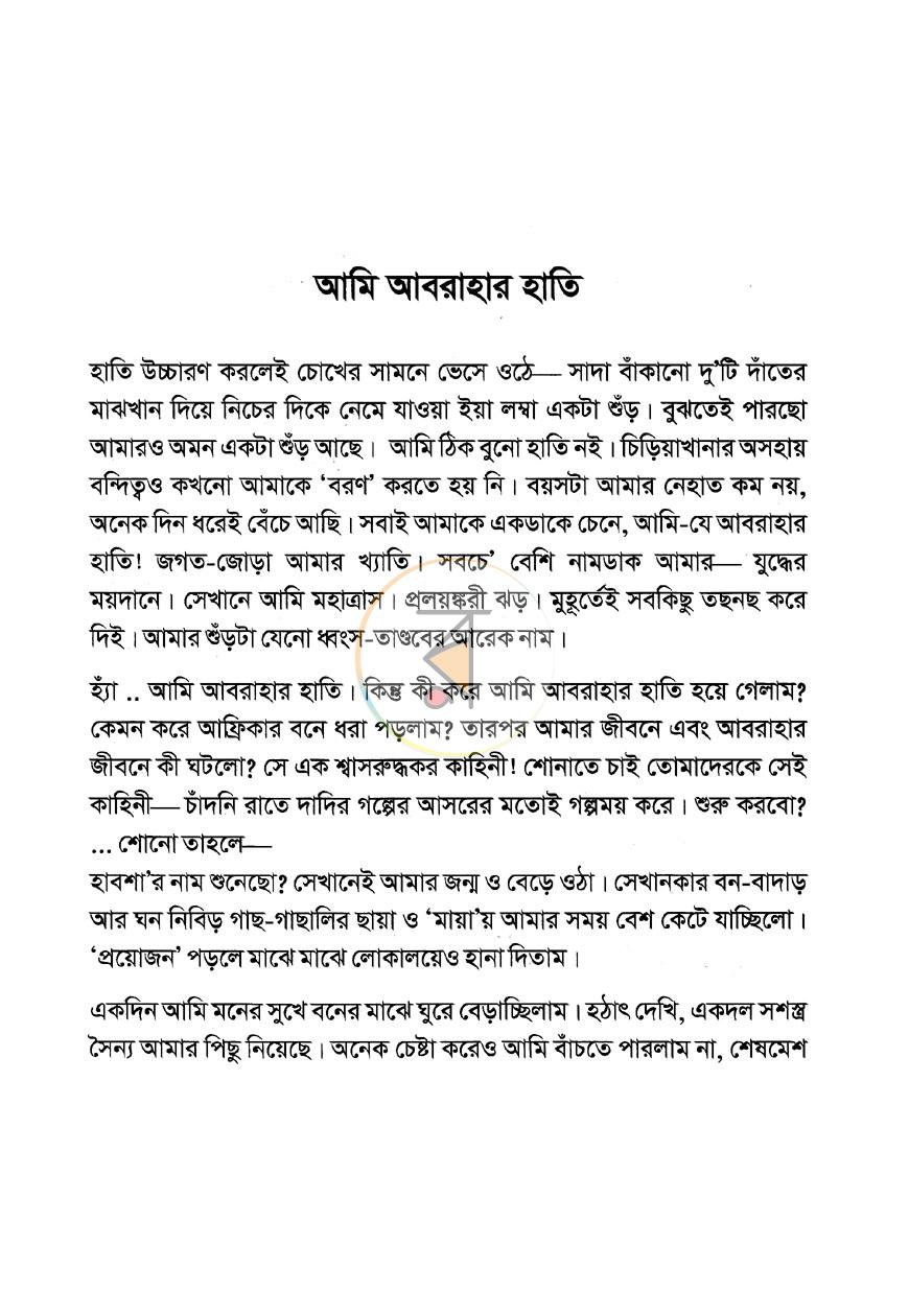 পাতা 8
