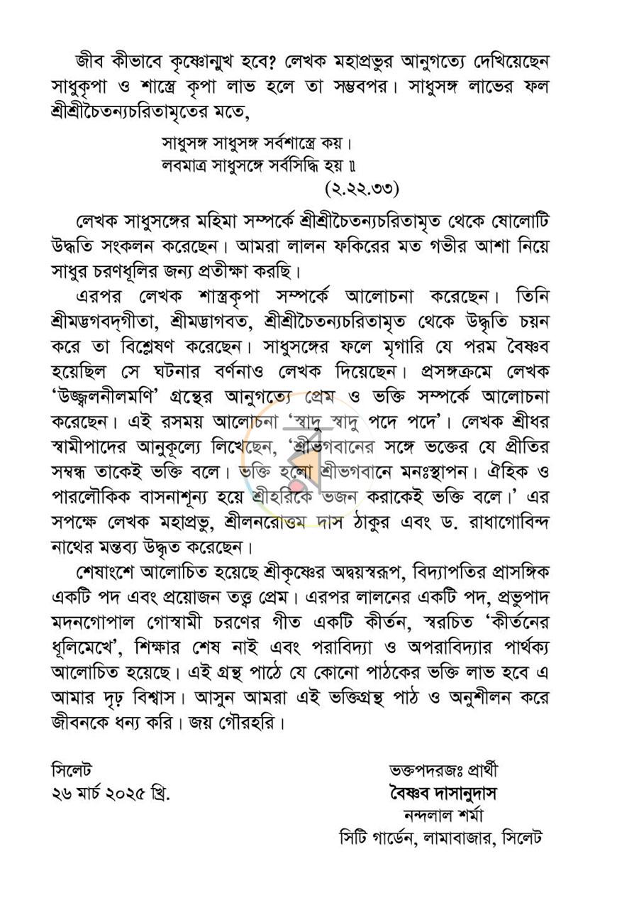 পাতা 8