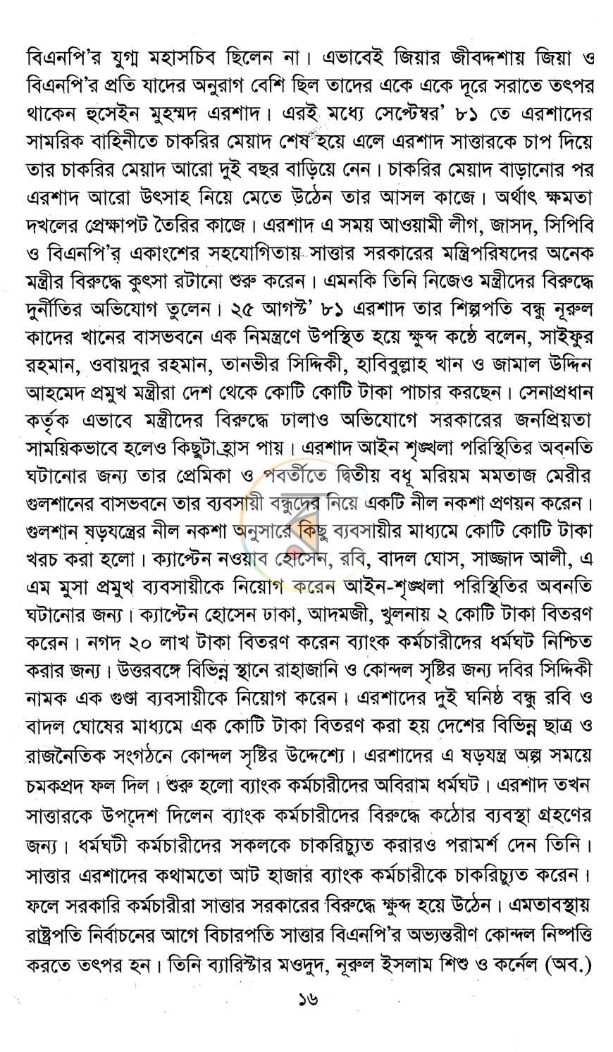পাতা 9