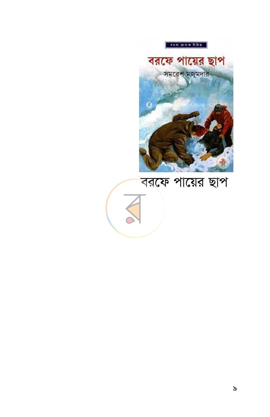 পাতা 4
