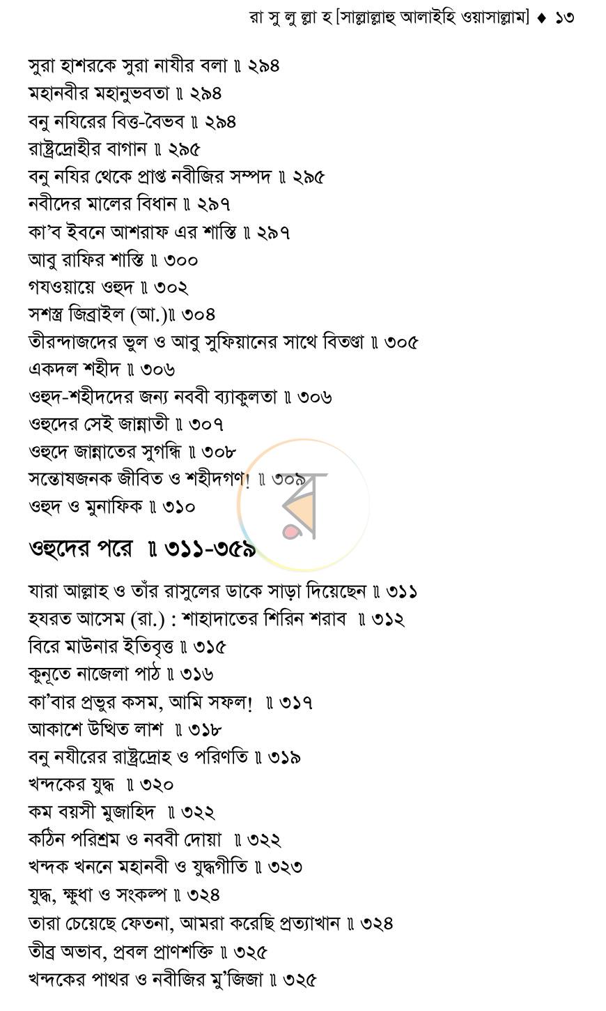 পাতা 10
