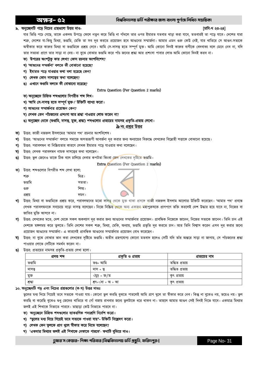 পাতা 31
