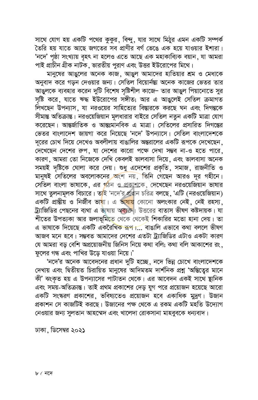 পাতা 8