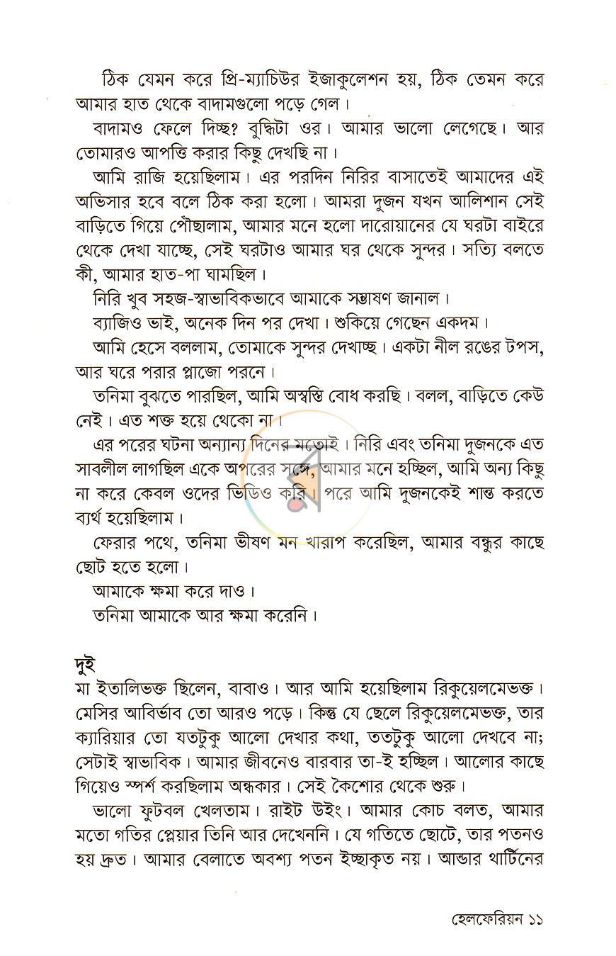 পাতা 7