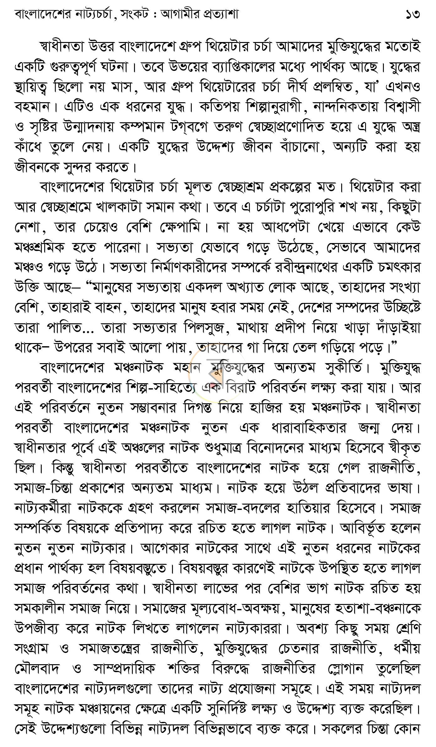 পাতা 9