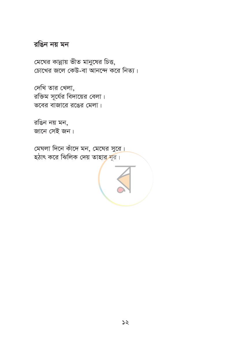 পাতা 8