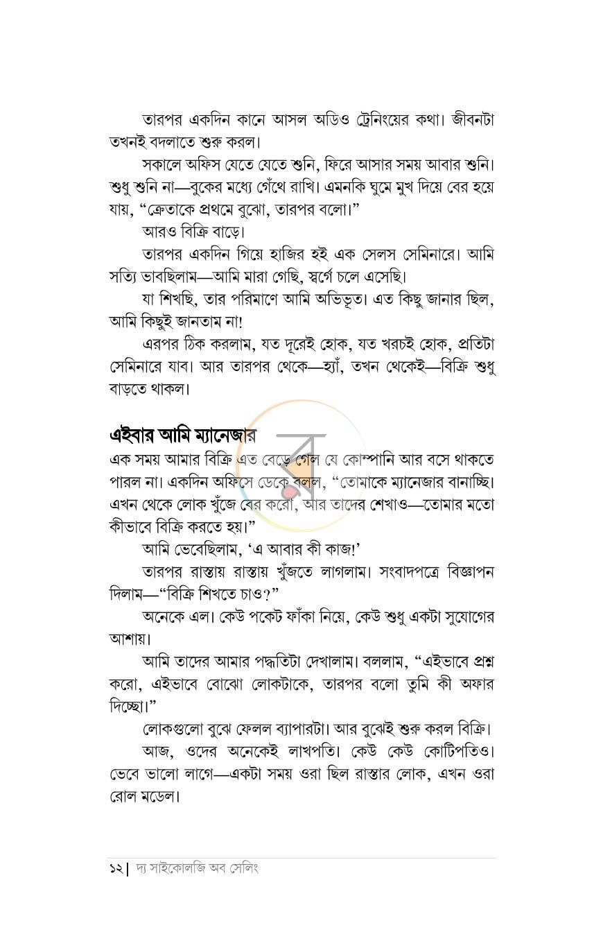 পাতা 9