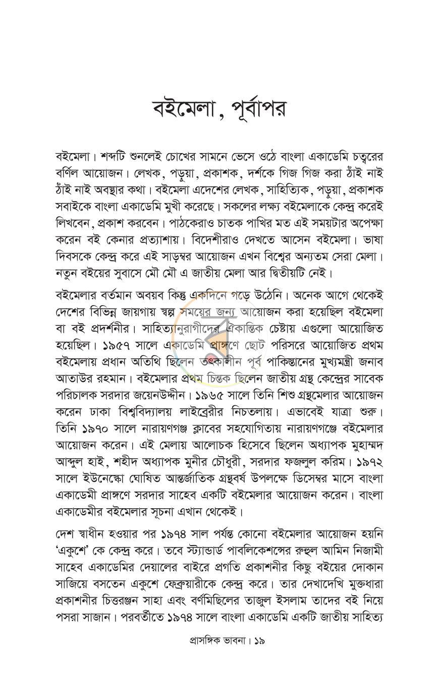 পাতা 12