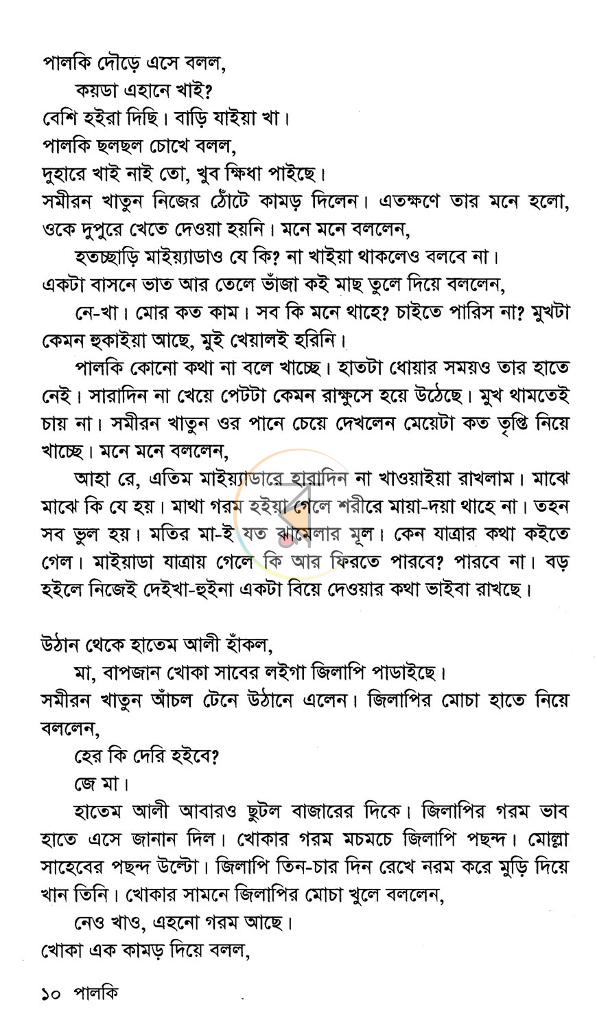 পাতা 6