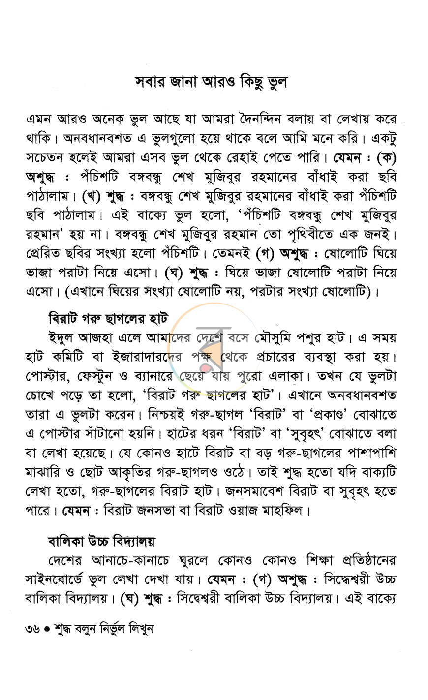 পাতা 18