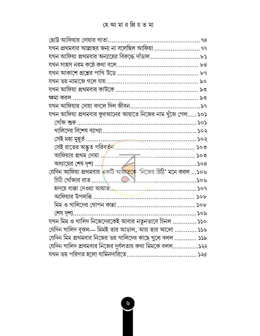 পাতা 4