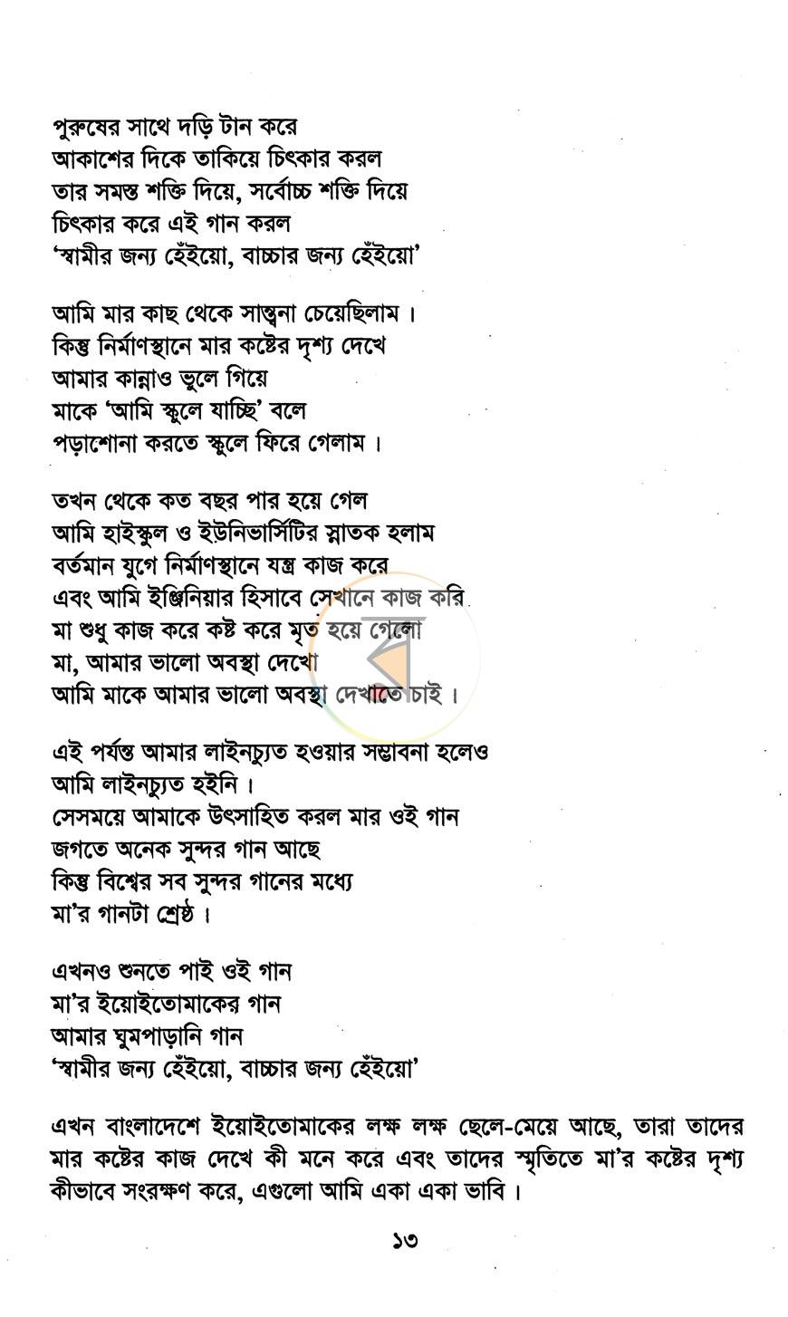পাতা 9