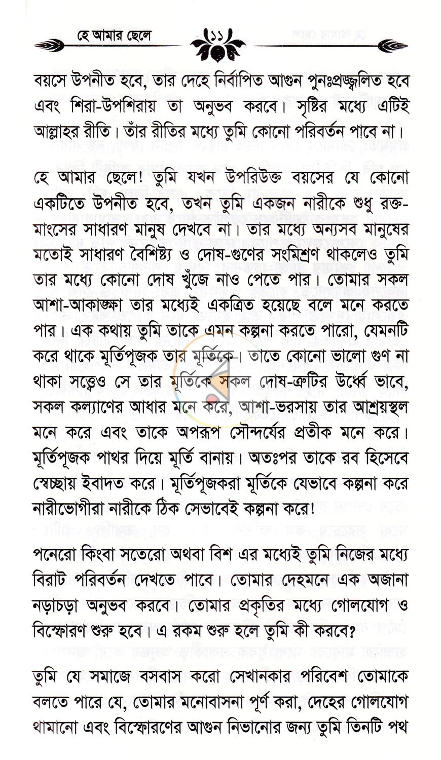 পাতা 8