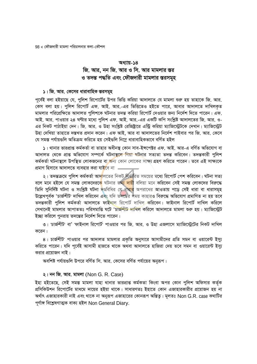 পাতা 98