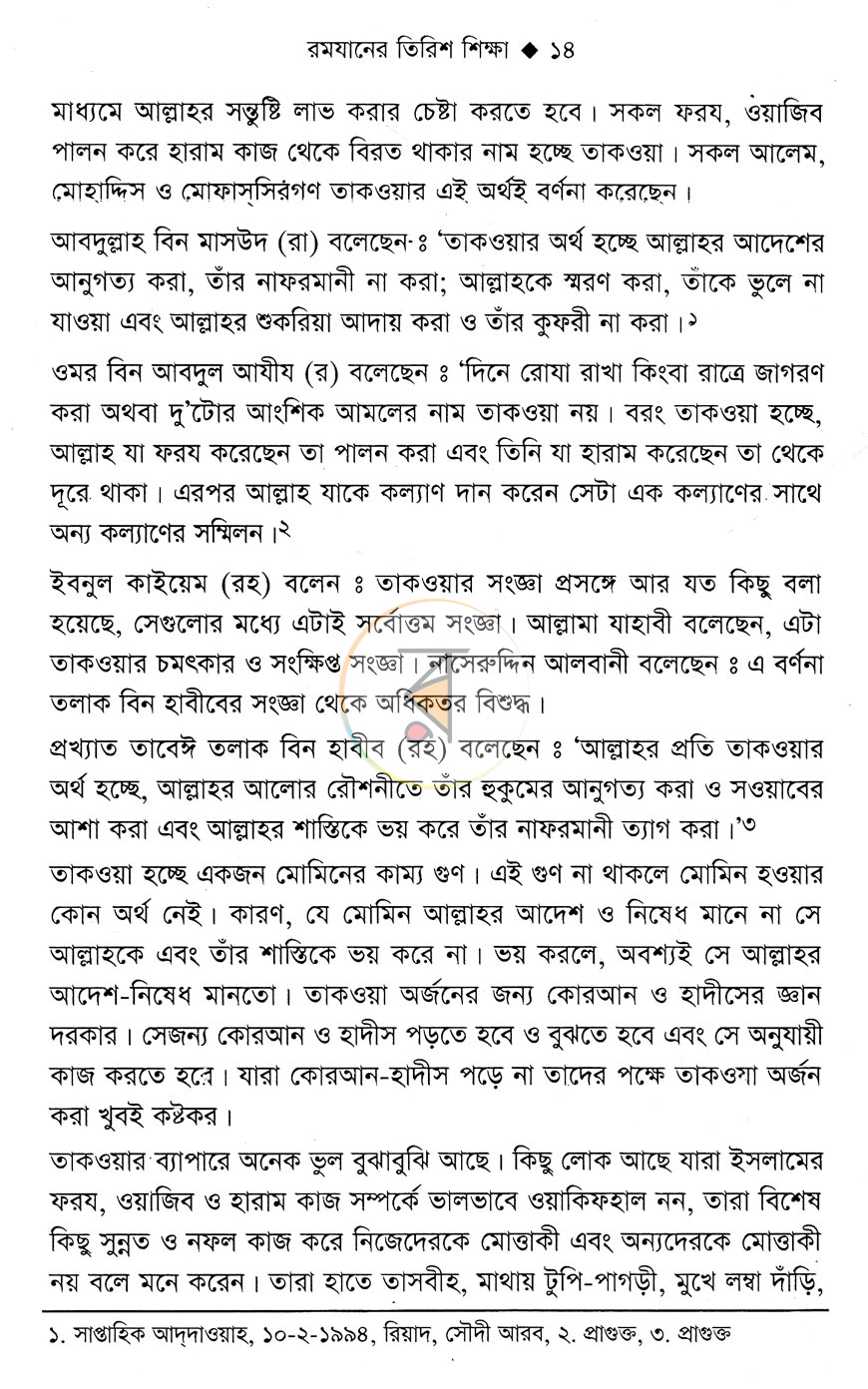 পাতা 6
