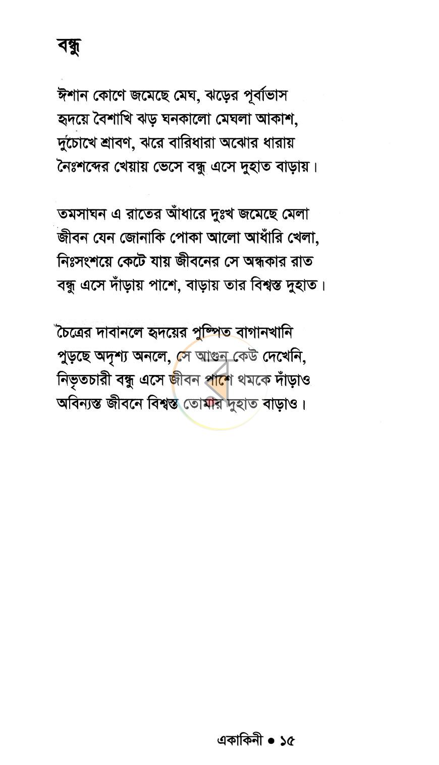 পাতা 5