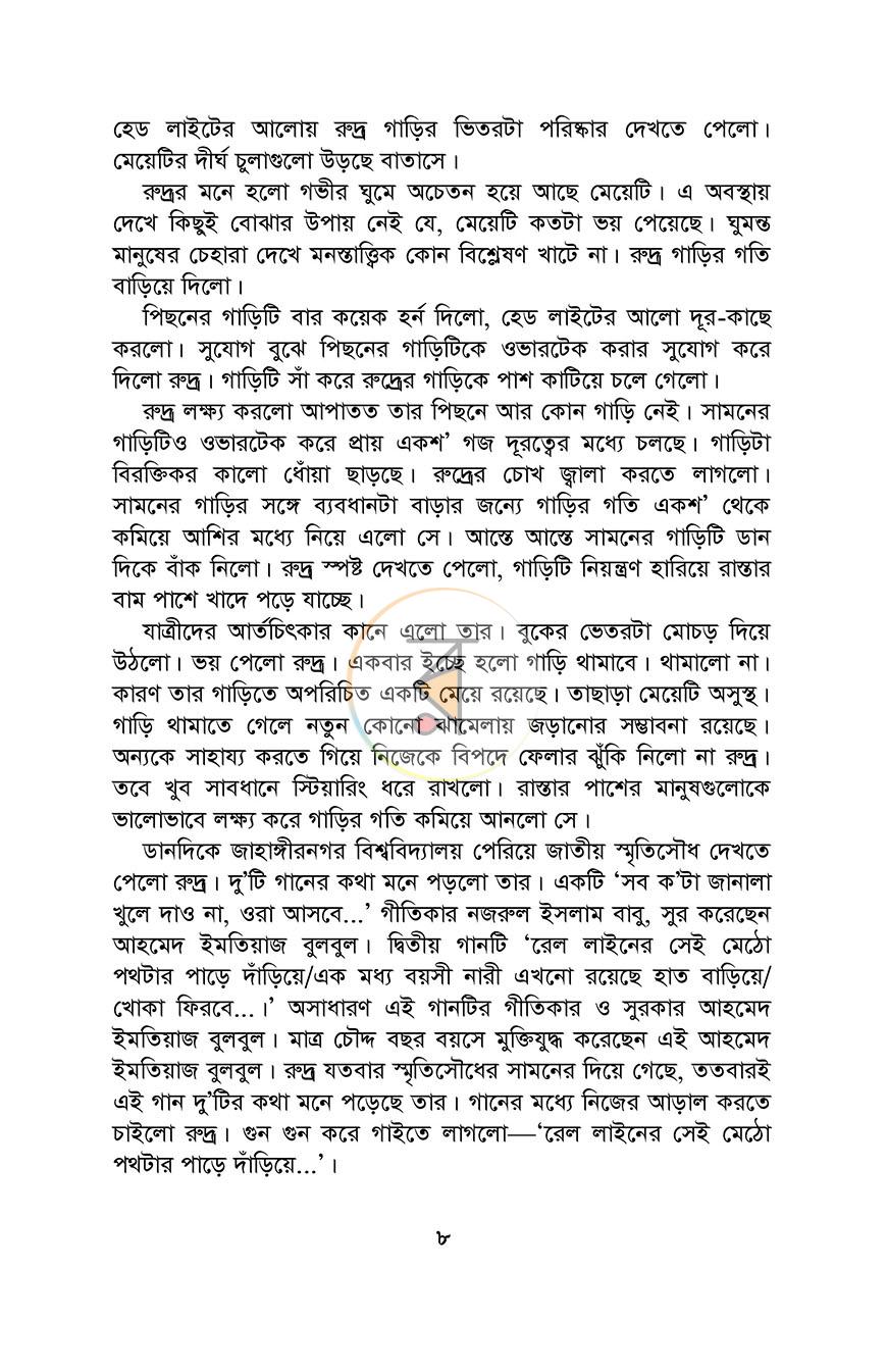 পাতা 5